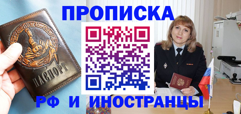 прописка в Мензелинске