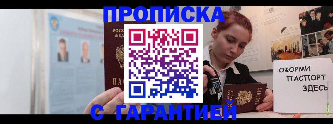 временная регистрация для школы в Мензелинске